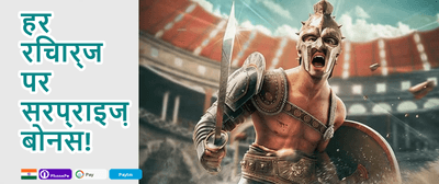 Daily High-Roller Reload promotion